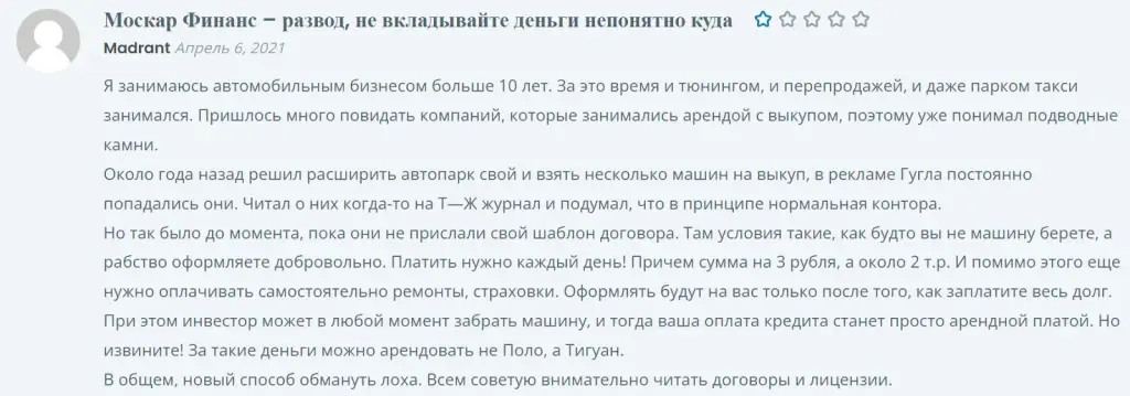 moscar finance отзывы