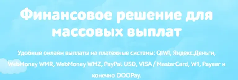 платежная система Ooopay