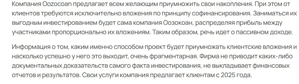 oozocoan отзывы