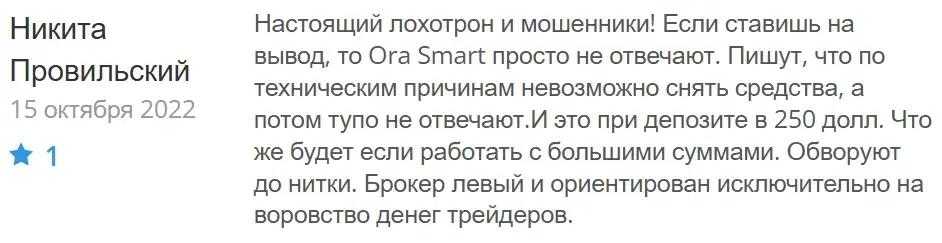 Ора Смарт