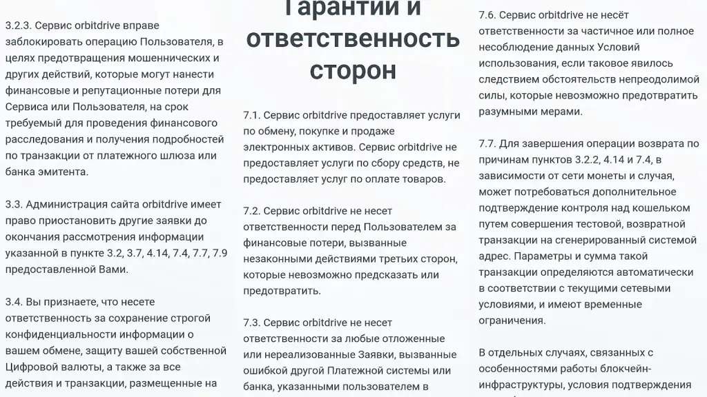 orbitdrive io обменник