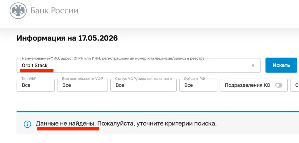 orbit stack брокер orbit stack брокер