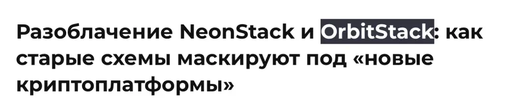 orbitstack отзывы инвест orbitstack отзывы инвест
