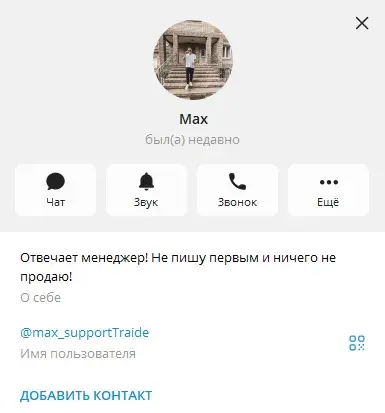 max supportTraide