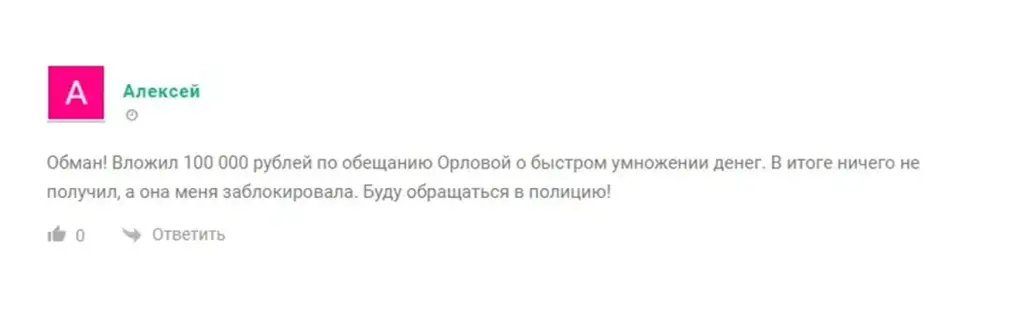 orlova team хитрость orlova team хитрость