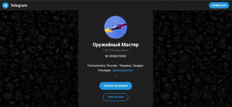 оружейный мастер оружейный мастер