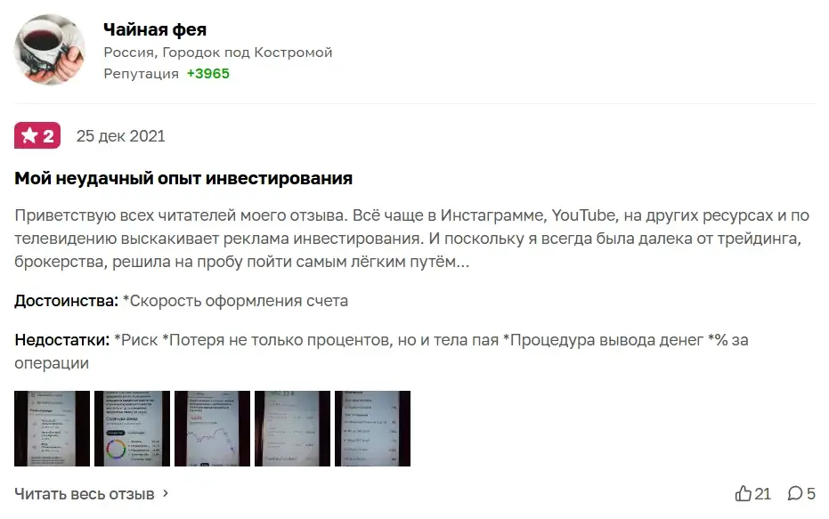 инвестиции в паевые фонды отзывы