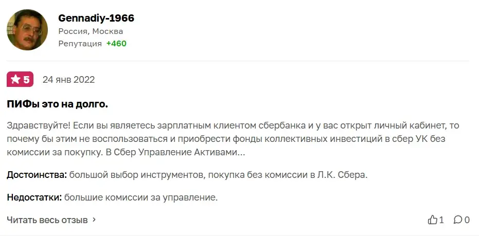 инвестиции в паевые фонды отзывы