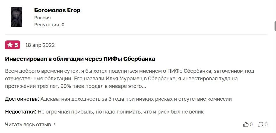 паевый инвестиционный фонд сбер