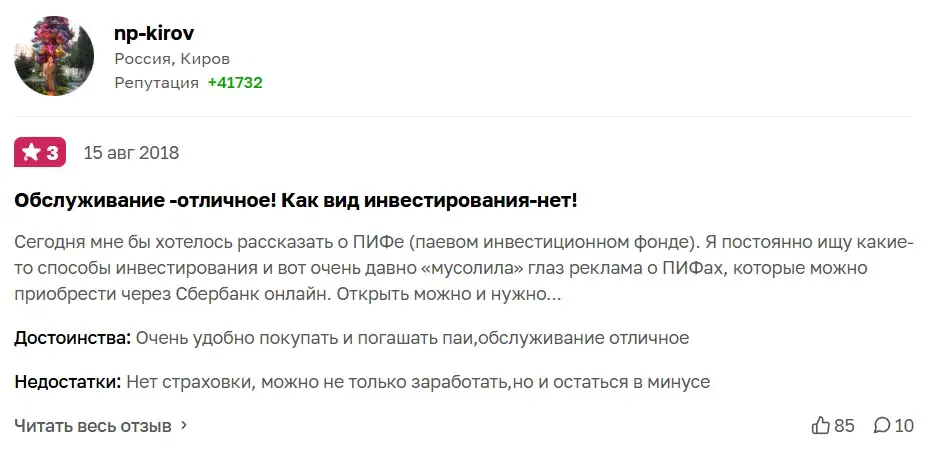 паевый инвестиционный фонд сбербанк