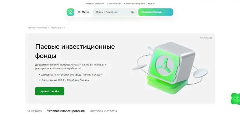 паевый инвестиционный фонд сбербанк