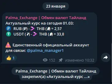 palma exchange телеграмм