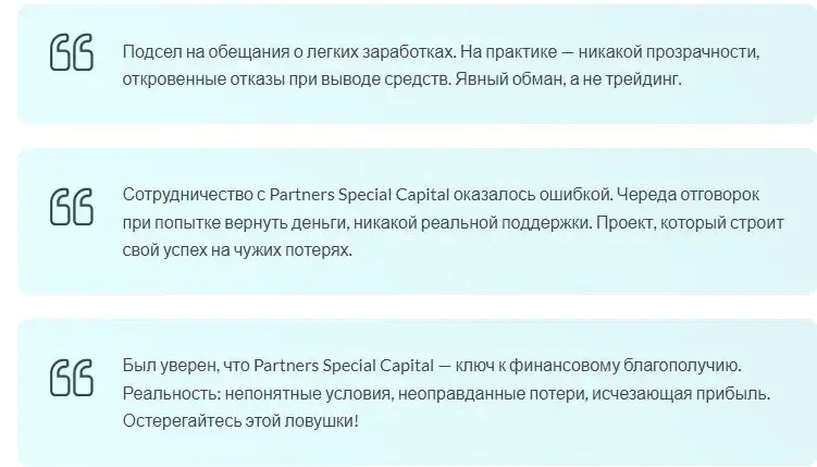Partners Special Capital Limited мошенник