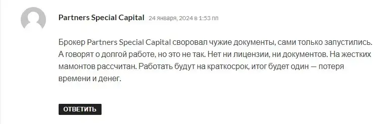 Partners Special Capital Limited отзывы