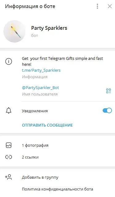 party sparkler сколько стоит подарок в тг