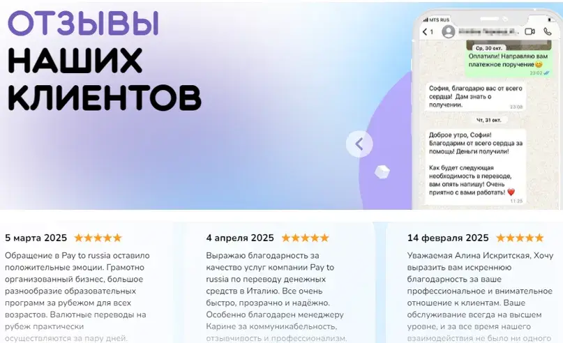 pay to russia com развод