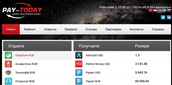 pay today exchanger