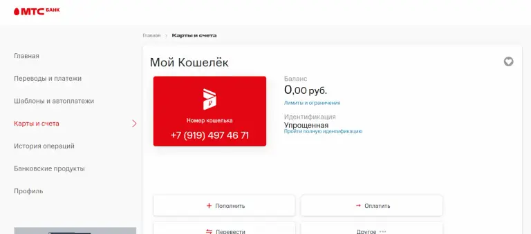 комиссия мой кошелек вывести мтс отзыв
