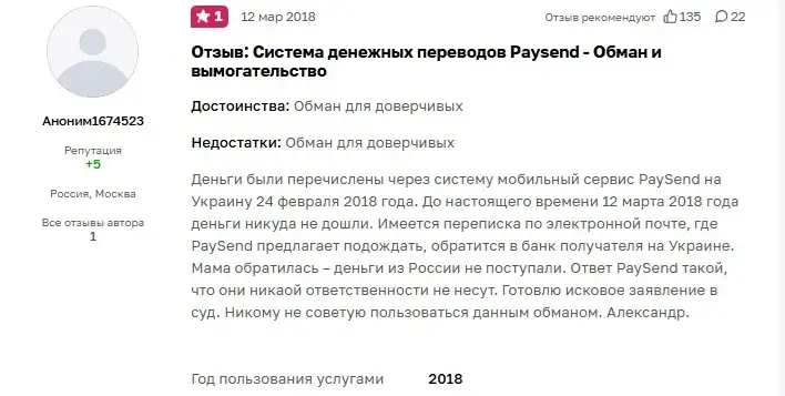 pay send отзывы