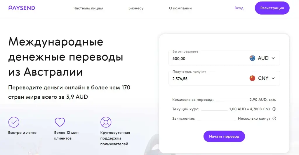 paysend что это за приложение