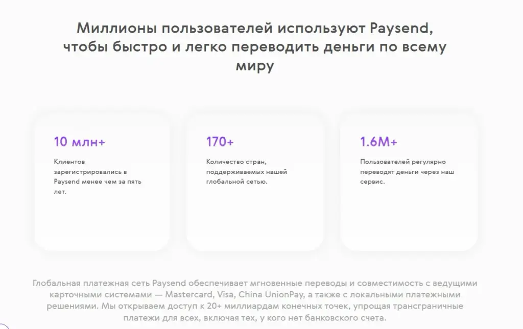 пейсенд