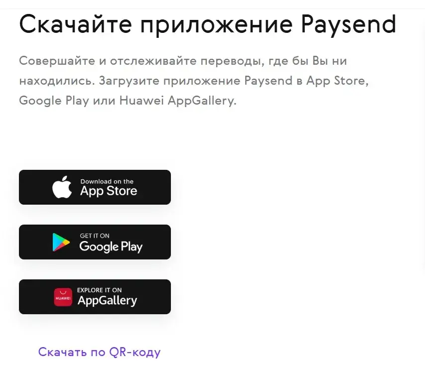 сервис paysend что это и как работает