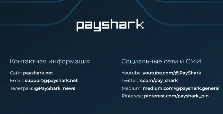 payshark net отзывы payshark net отзывы