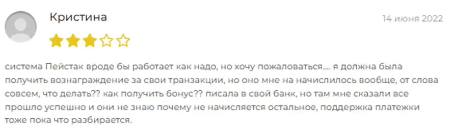 Пейстек Пейстек