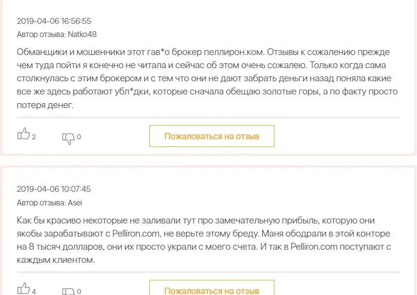 Отзывы о проекте Pelliron 