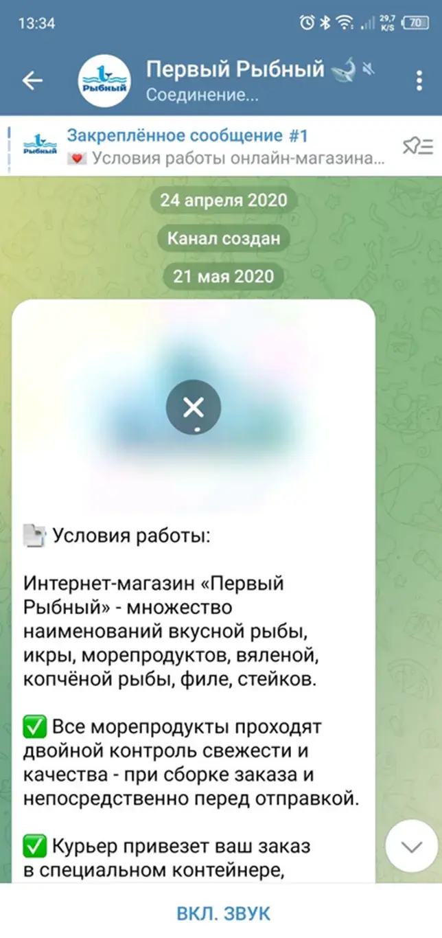 первый рыбный отзывы