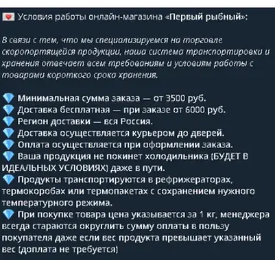 первый рыбный телеграм канал