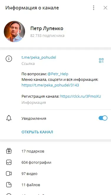 петр лупенко разоблачение отзывы