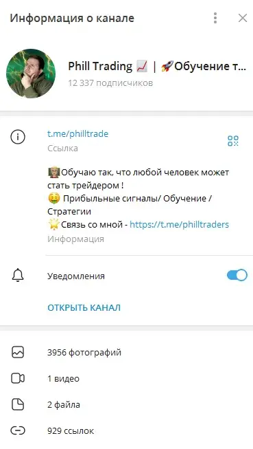 Phill Trading Обучение трейдингу Торговые сигналы Phill Trading Обучение трейдингу Торговые сигналы