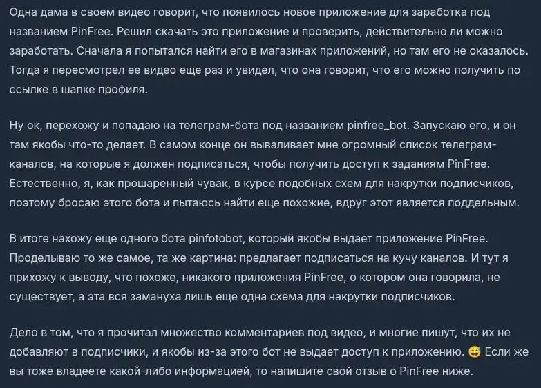 приложение пинфри приложение пинфри