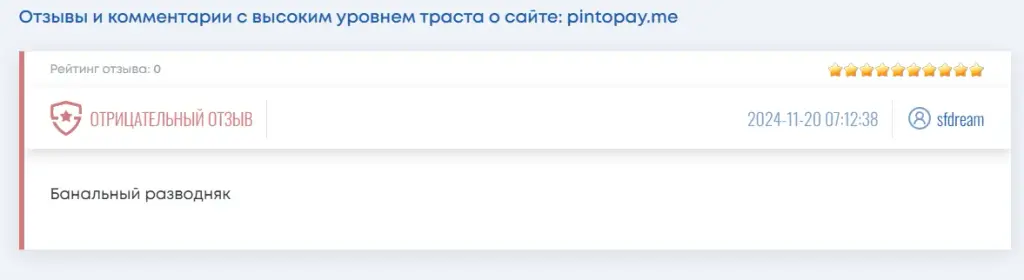 pintopay скам кошелек pintopay скам кошелек