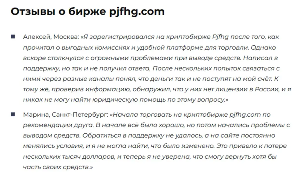 pjfhg отзывы pjfhg отзывы