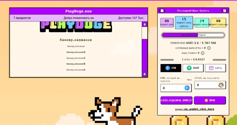 playdoge