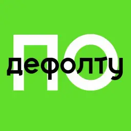 По дефолту финансист — отзывы и рейтинг
