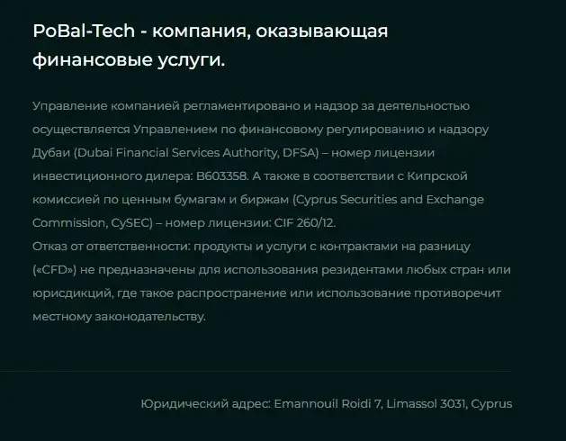 pobaltech брокер pobaltech брокер