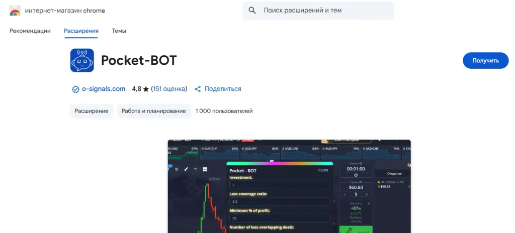бот для покет опшен трейд бот для покет опшен трейд