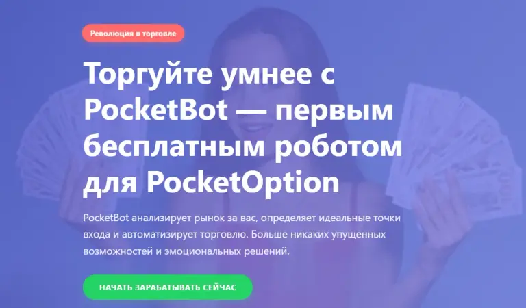 pocket option bot pocket option bot