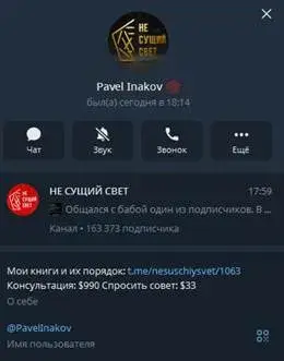 павел инаков покоритель наташек 6.0