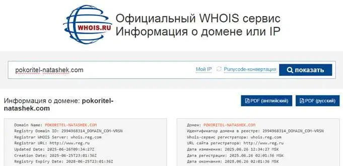 покоритель наташек отзывы скам или обман
