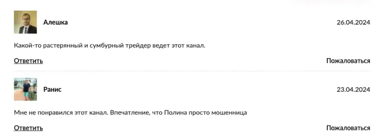 Poliina webb отзывы