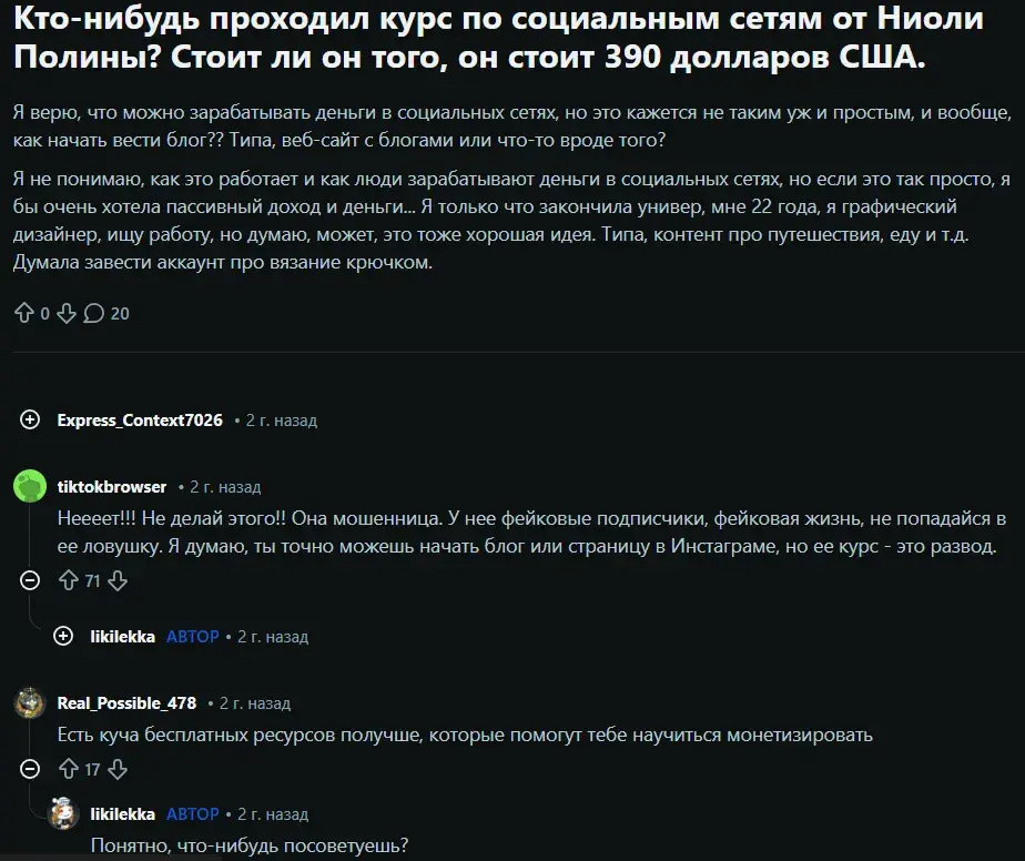 полина ниоли отзывы полина ниоли отзывы