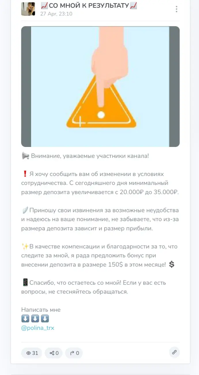 полина трх биржа