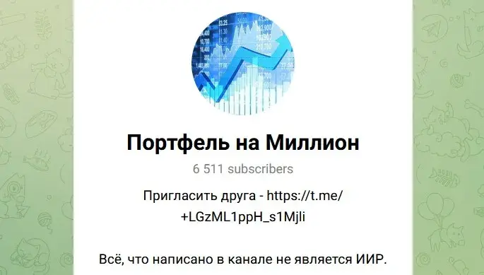 Портфель на миллион Портфель на миллион