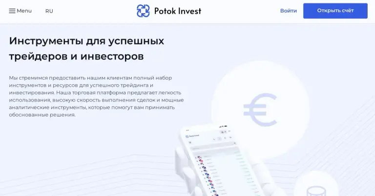 potok invest отзывы