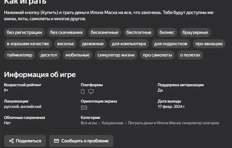 потратить деньги илона маска симулятор потратить деньги илона маска симулятор