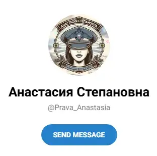 Анастасия Степанова Анастасия Степанова